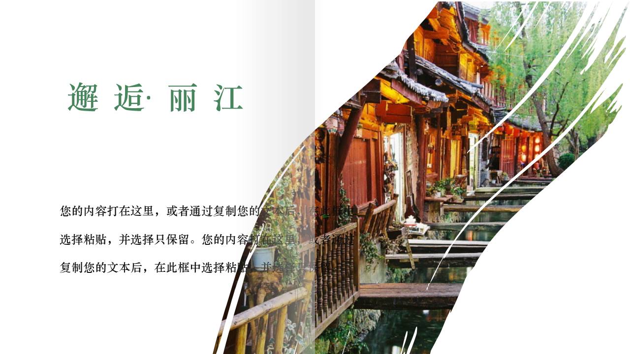 旅游画册 (37).pptx